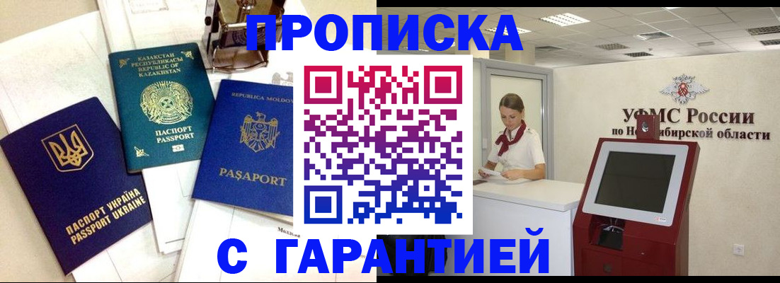 прописка штамп в Туле