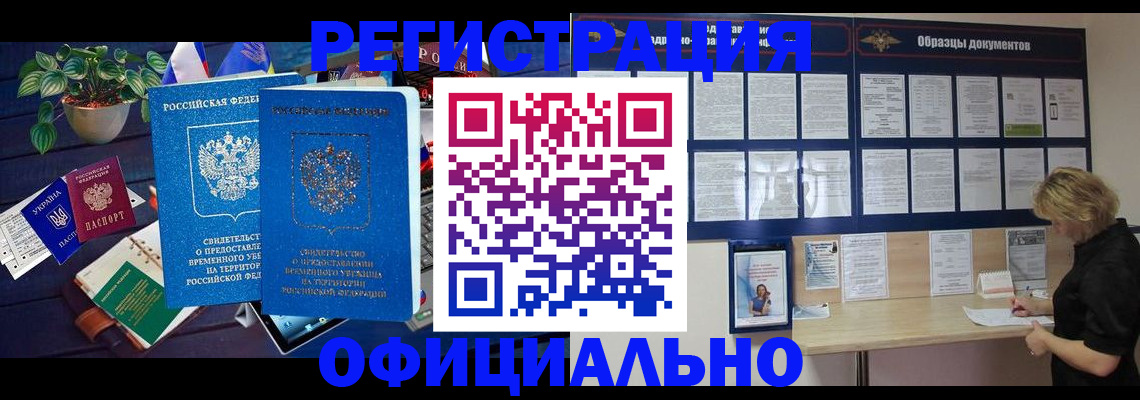 временная регистрация в Туле