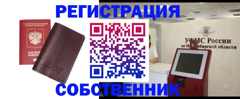 временная регистрация собственник в Туле
