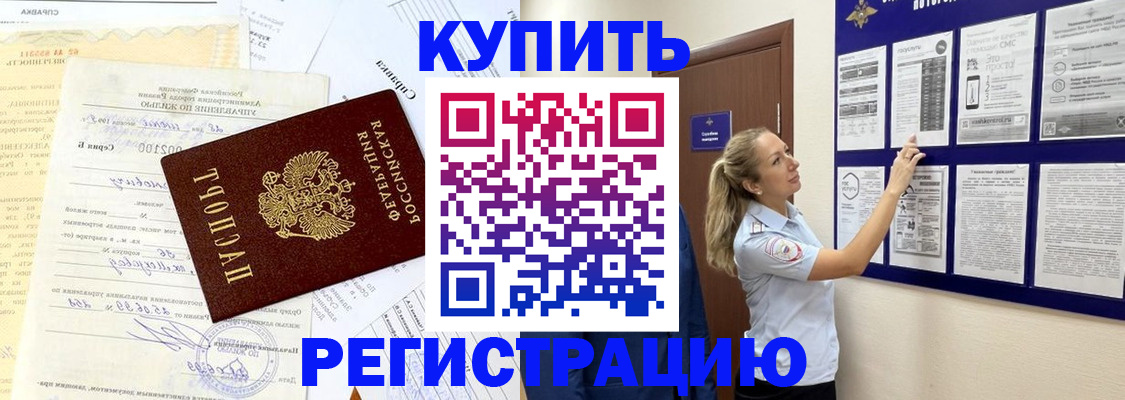 временная регистрация для школы в Туле