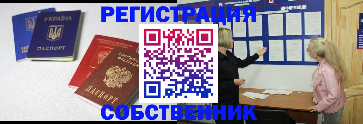 временная регистрация в Туле